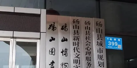 碭山圖書館