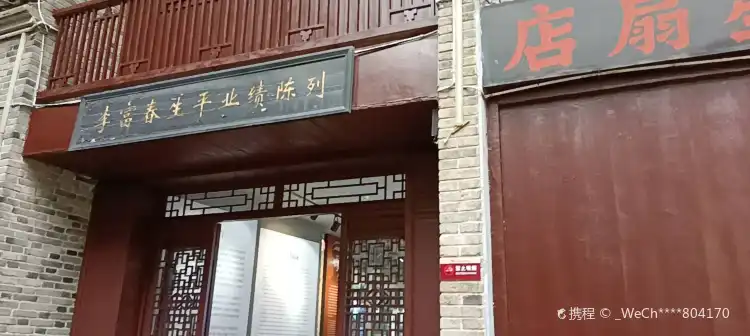 Hotels near Li Fuchun Former Residence