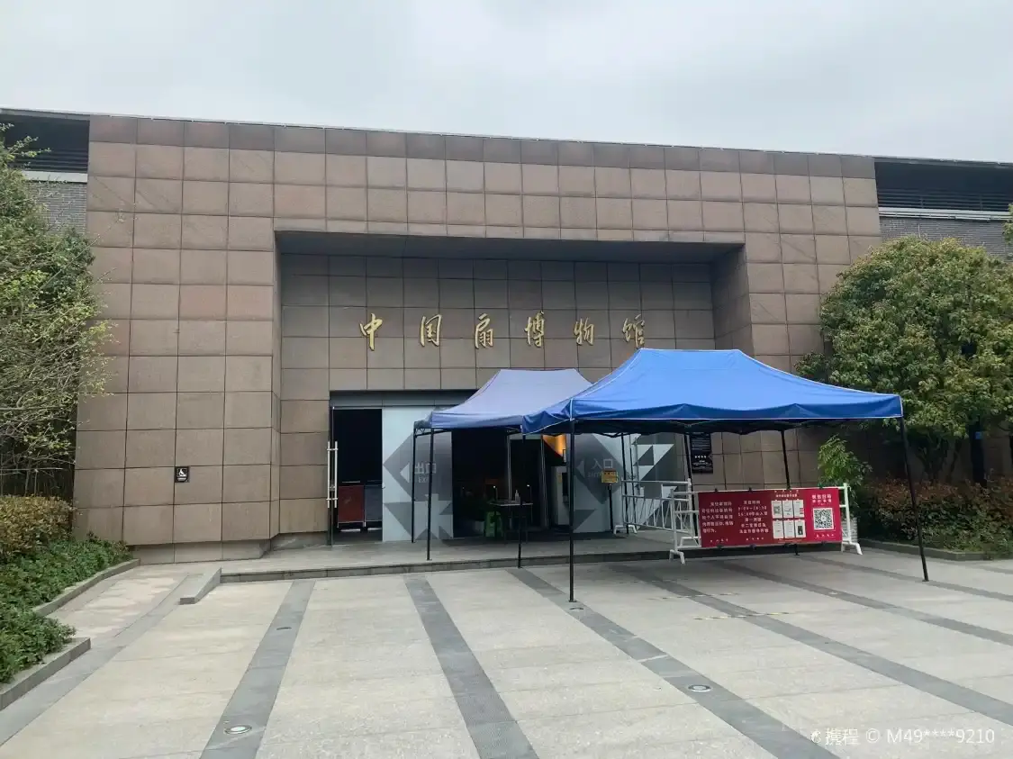 โรงแรมใกล้พิพิธภัณฑ์พัดลมจีน