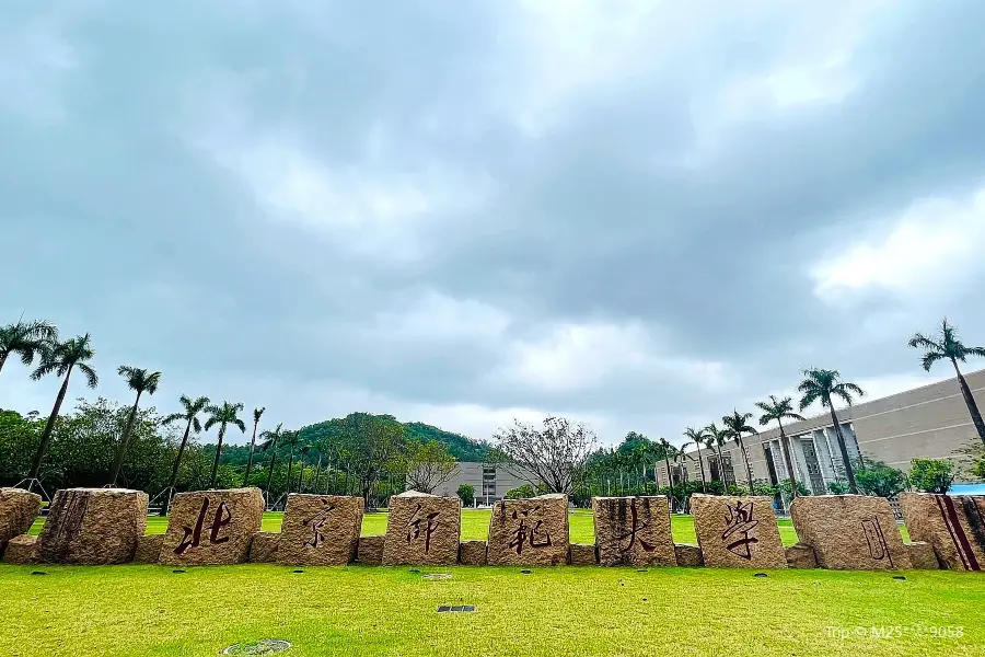 北京師範大學珠海分校