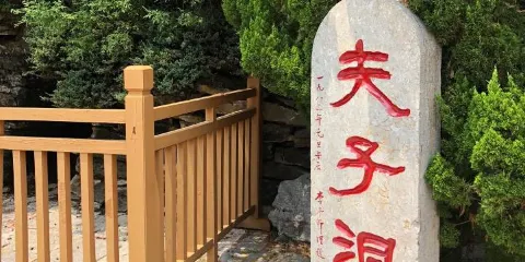 夫子洞