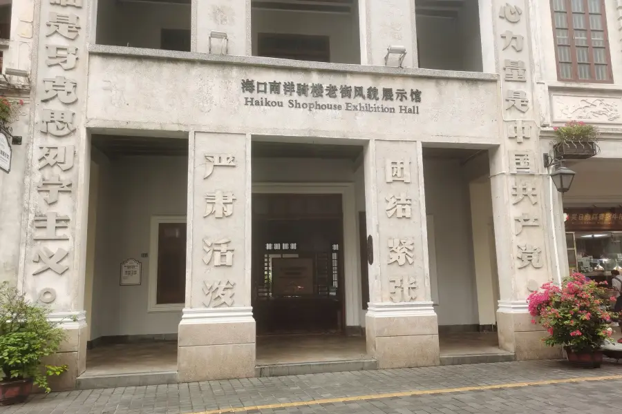 Haikou Exhibition Hall of Arcade and Overseas Chinese Culture