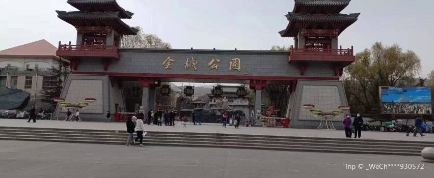 金城公園