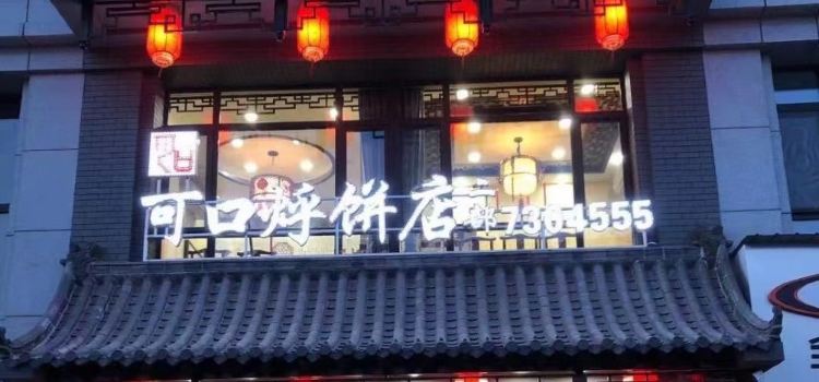 KE KOU HU BING DIAN ER BU