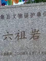 六祖岩