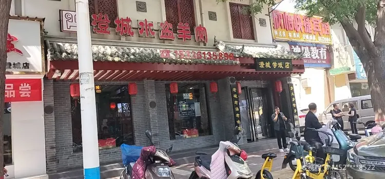 澄城学斌水盆羊肉(八路店)