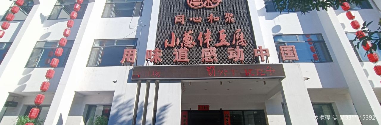 Tongxinhejuxiaocongbandoufu