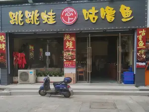 跳跳蛙戀上咕嚕魚