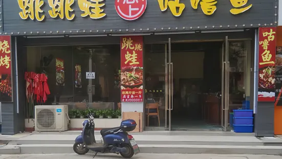 TIAO TIAO WA LIAN SHANG GU LU YU