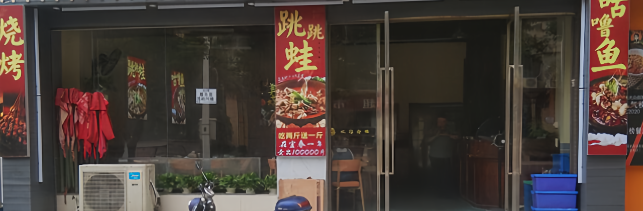 TIAO TIAO WA LIAN SHANG GU LU YU