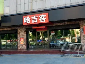 哈吉客HijK(利津银座店)