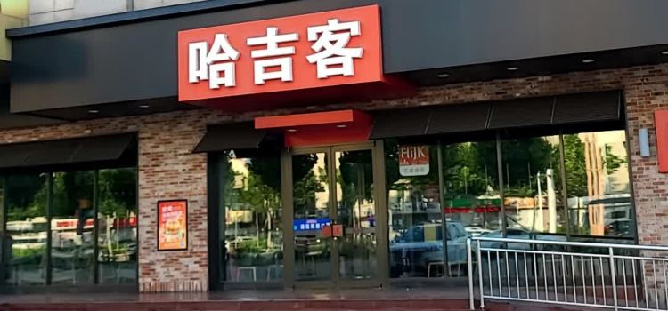 哈吉客HijK(利津银座店)