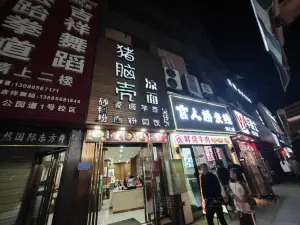 猪脑壳凉面(江华店)