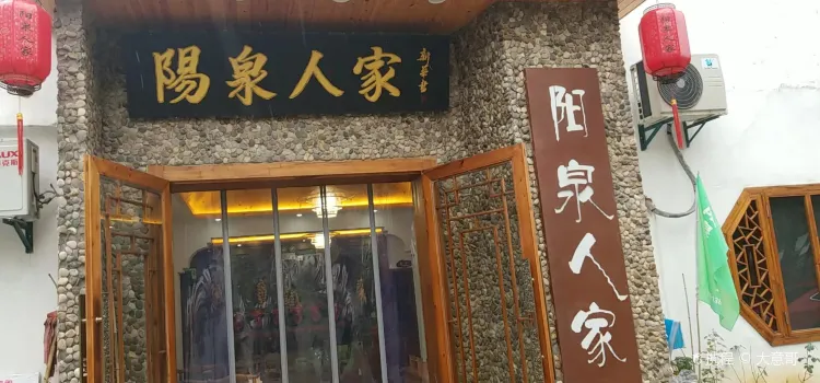 宜遇芳华·农家土菜馆(张公洞店)