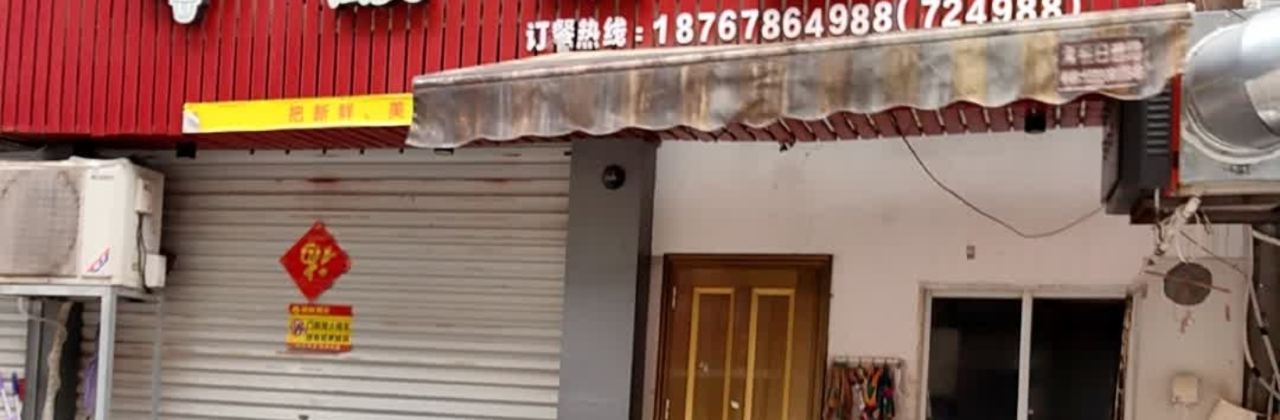 勤劳妹妹酸菜鱼