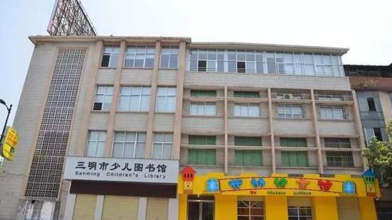 Sanming Children's Library