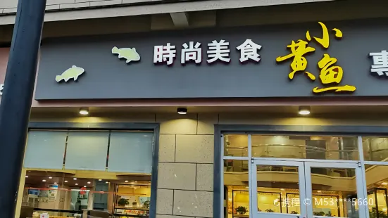 小黃魚(東港店)