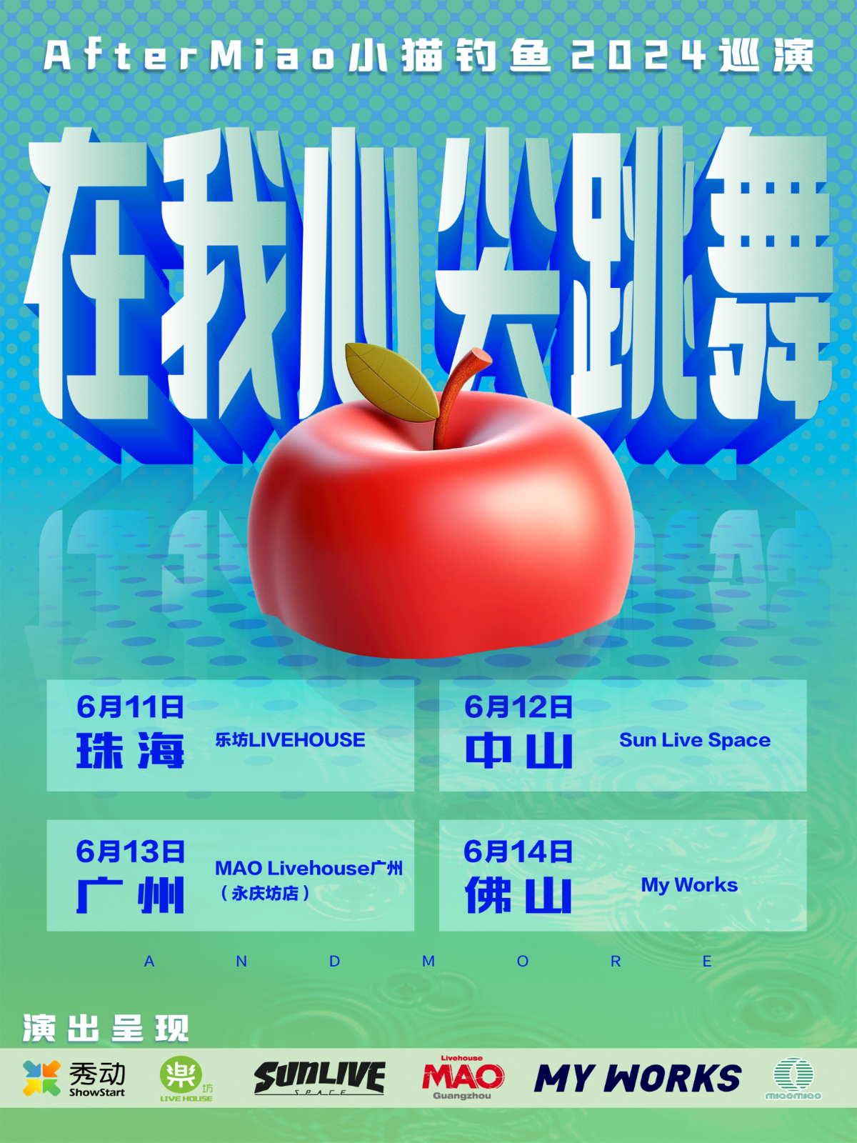 【珠海】AfterMiao小貓釣魚《在我心尖跳舞》2024巡演 | 珠海樂坊Livehouse