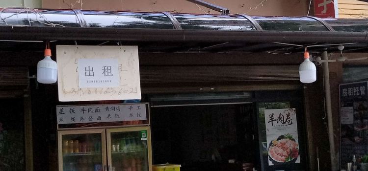 局气老北京涮肉(锦绣时光店)