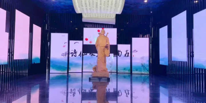 李白文化博物館