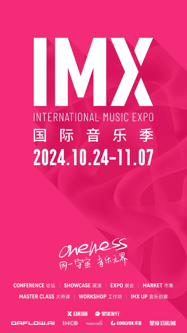 【上海】2024年第四屆「IMX 國際音樂季」 | 上海