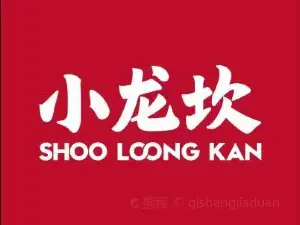 小龙坎火锅（柳港园店）
