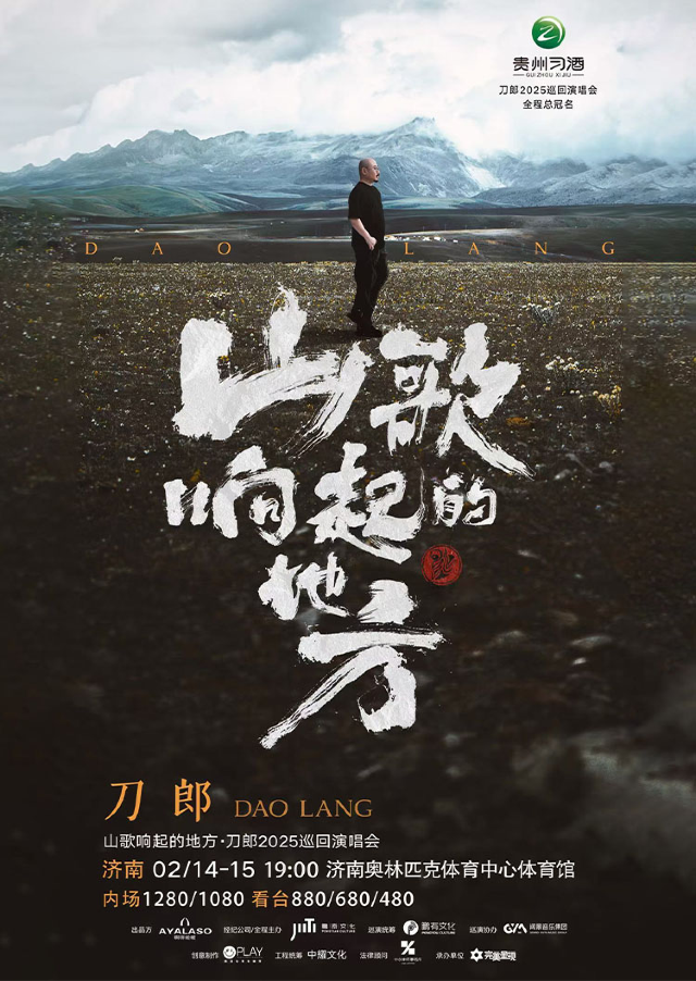 【Jinan】Dao Lang Concert Tour | Jinan