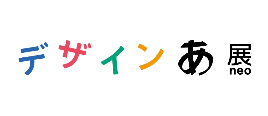 《是Neo時代的設計啊》展覽 | 東京