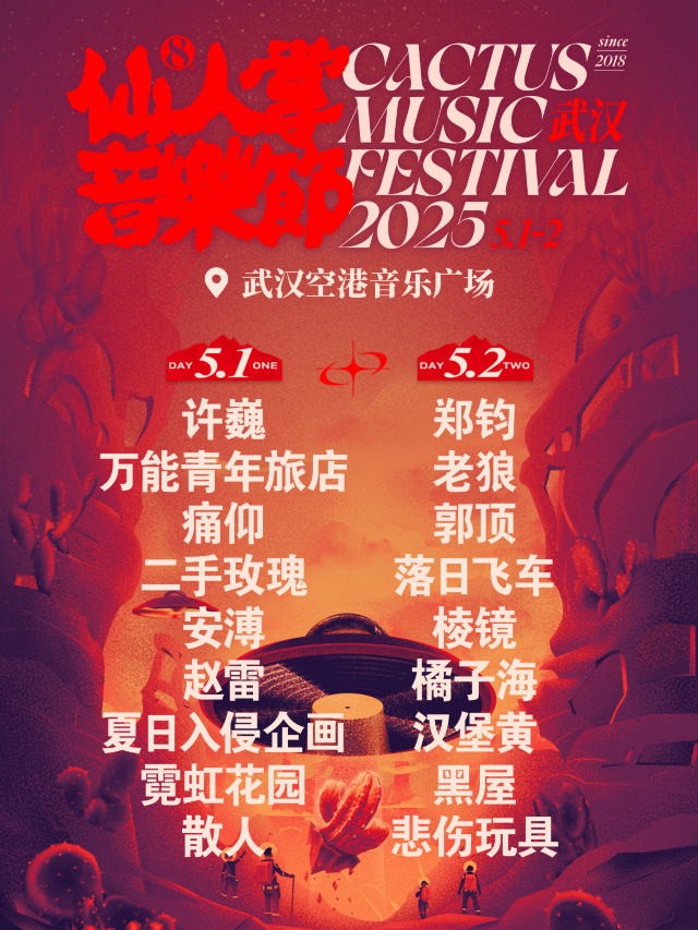 Cactus Music Festival 2025 | Wuhan Airport Music Plaza