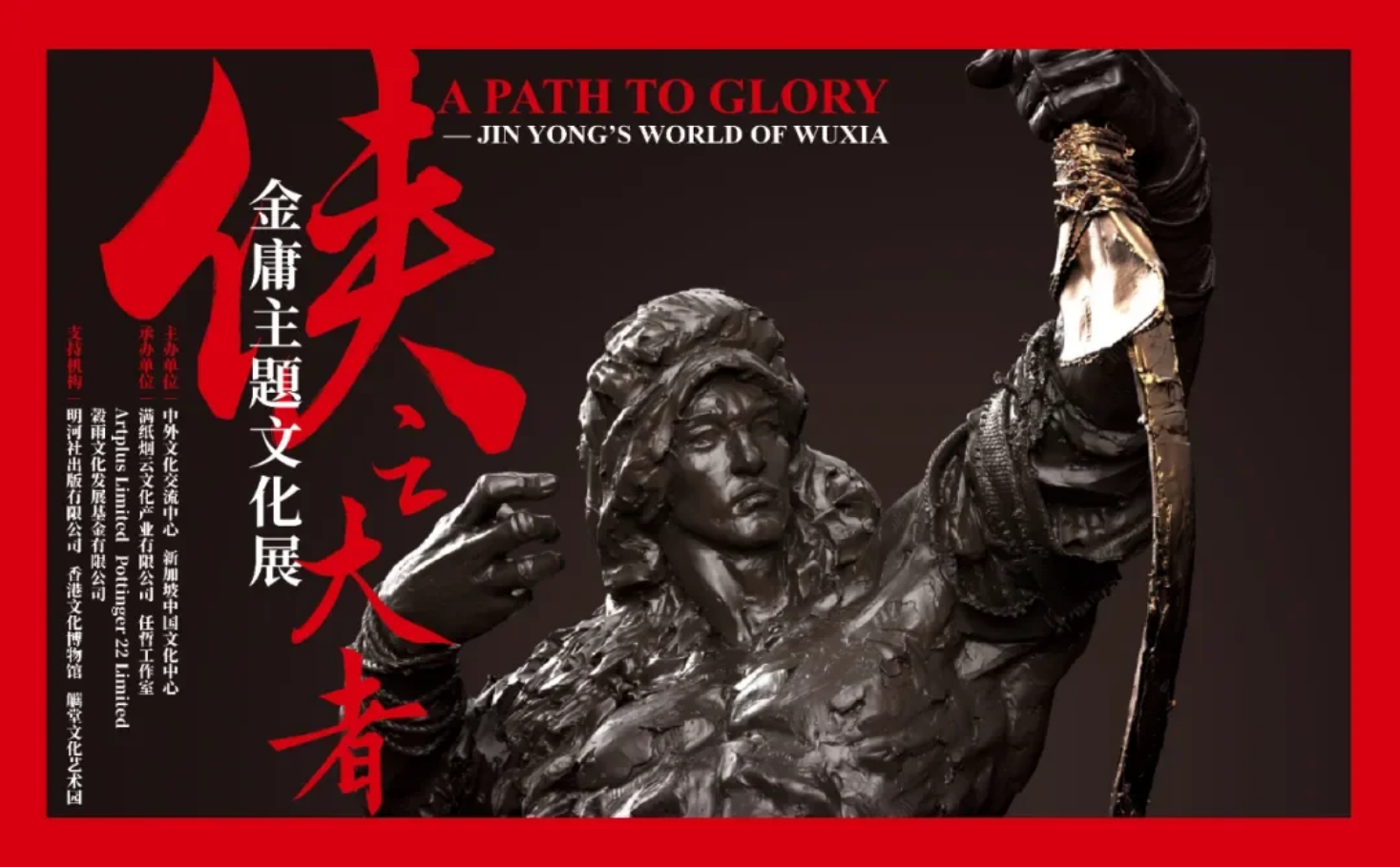The Greatest Hero - Jin Yong Cultural Exhibition | China Cultural Centre