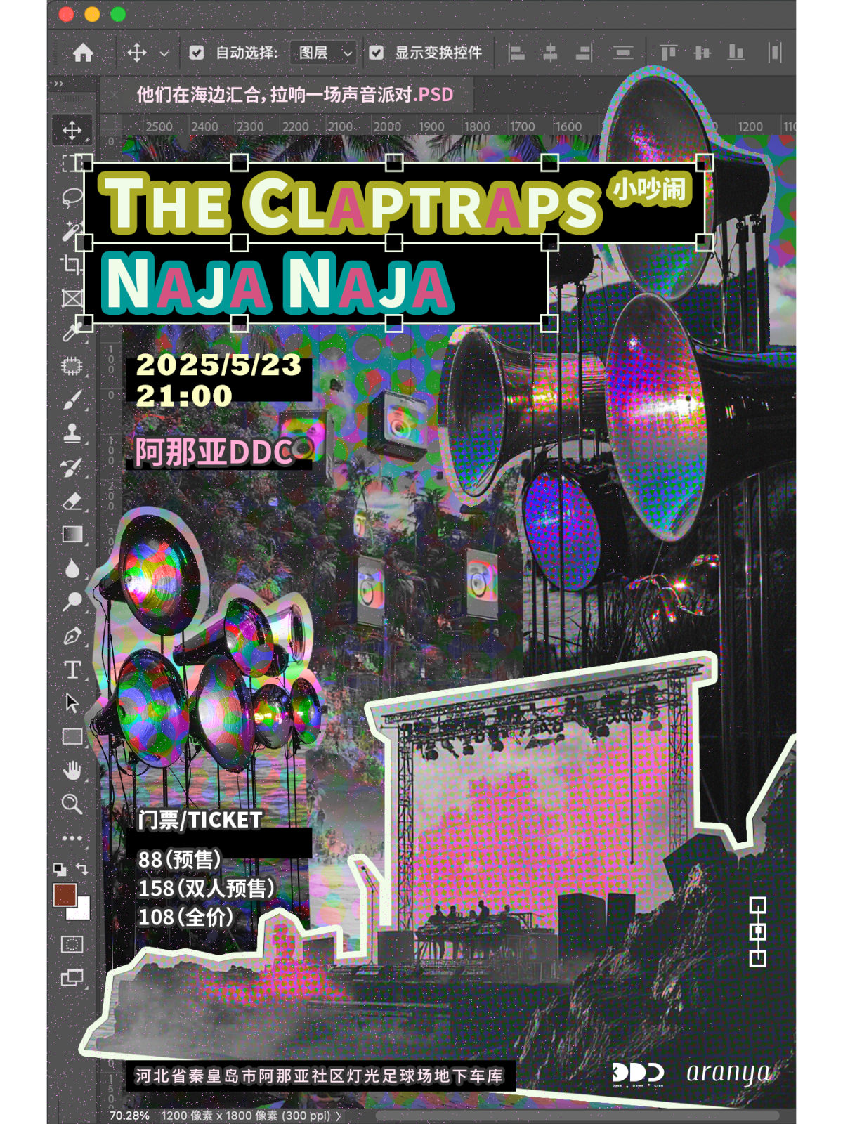昌黎 · Naja Naja&The Claptraps《小吵鬧》演唱會 | 阿那亞DDC