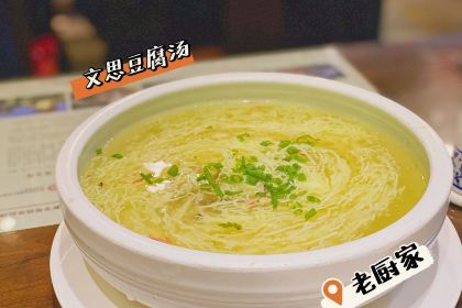 老厨家(中央大街店)
