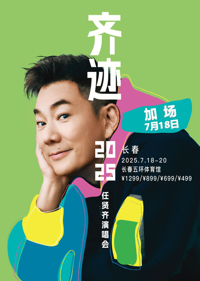 Changchun | Richie Jen Concert Tour | Changchun Wuhuan Gymnasium