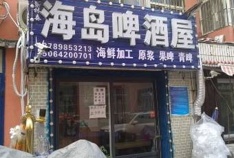 海島啤酒屋用戶圖片