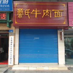 蔡氏牛肉面(二号路分店) User Photo