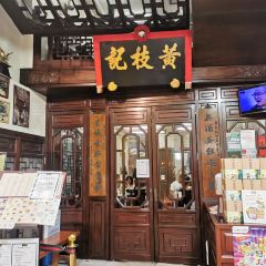 黃枝記（澳門總店）張用戶圖片