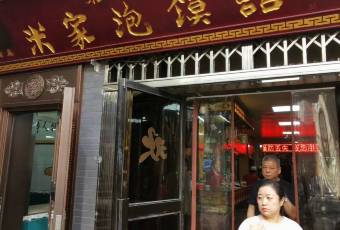 果淵齋老米家(北廣濟街店)用戶圖片