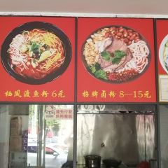 杀猪粉(东江店) User Photo
