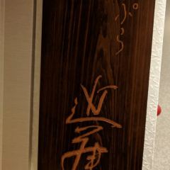 Tempura Kondo User Photo