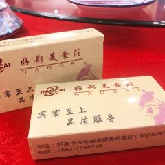 好彩美食莊 여행 사진