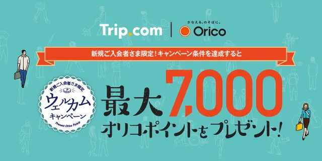 旅行や出張におすすめ！Trip.com Mastercardの特典やポイント還元率を徹底解説