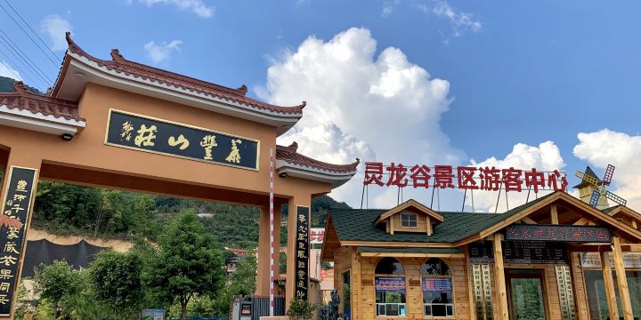 Linglong Valley Ecological Tourist Area
