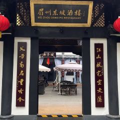 眉州東坡(三蘇祠店)張用戶圖片
