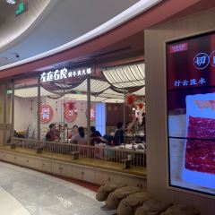 左庭右院鲜牛肉火锅(新世界城店) User Photo