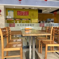 大三元快捷餐厅(成功南路店) User Photo