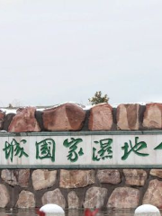 Shanxigucheng National Wetland Park