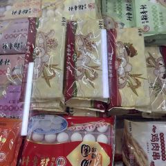 北京稻香村(霸州天祥店) User Photo