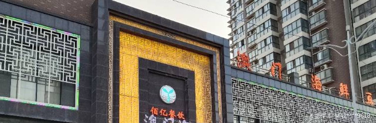 AO MEN HAI XIAN DOU LAO