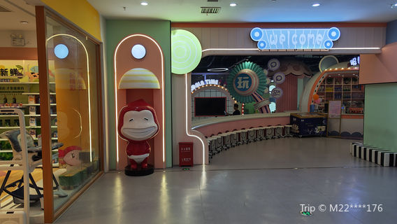 qi qu tong nian qin zi zhong xin ( san he gou wu guang chang dian )