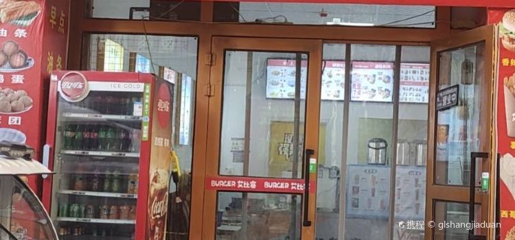 艾比客汉堡